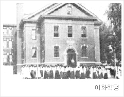 이화학당