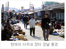 현재의 아우내 장터 장날 풍경